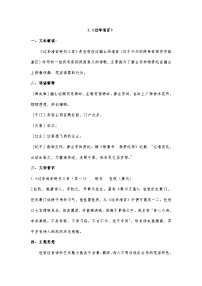 中职语文部编高教版(2023)基础模块 下册过华清宫绝句三首（其一）优质导学案及答案