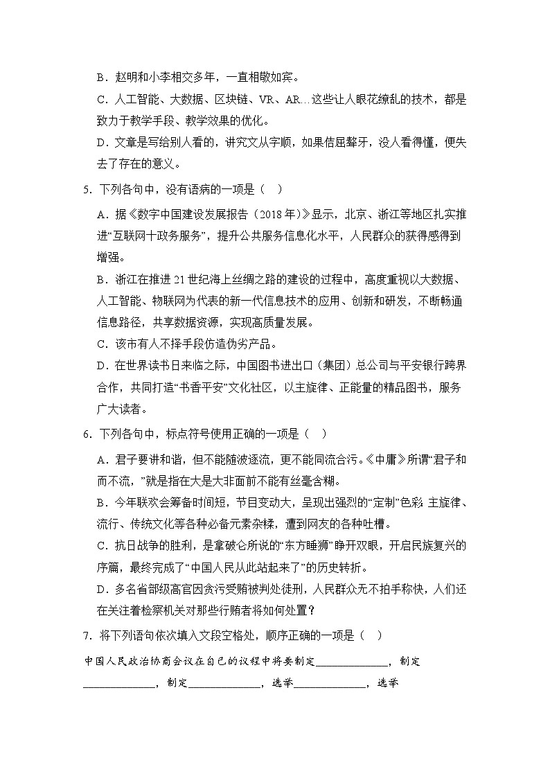 部编高教版（2023）中职语文基础模块下册《中国人民站起来了》同步练习第2页