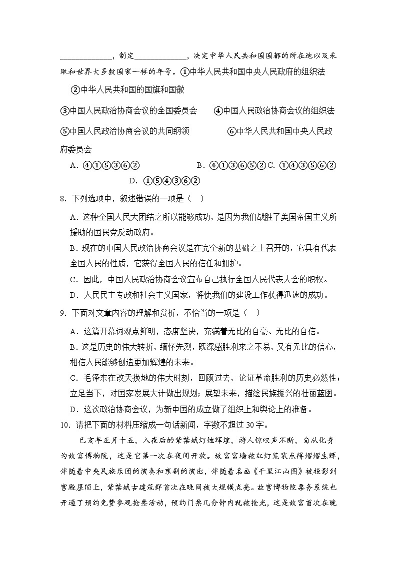 部编高教版（2023）中职语文基础模块下册《中国人民站起来了》同步练习第3页