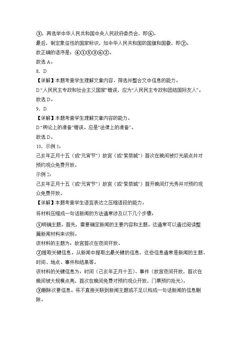 部编高教版（2023）中职语文基础模块下册中国人民站起来了同步练习参考答案第3页
