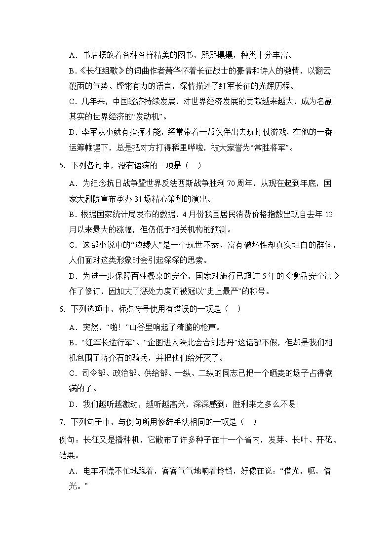 部编高教版（2023）中职语文基础模块下册《长征胜利万岁》同步练习第2页