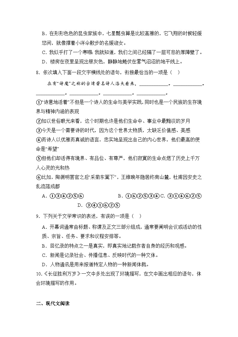 部编高教版（2023）中职语文基础模块下册《长征胜利万岁》同步练习第3页
