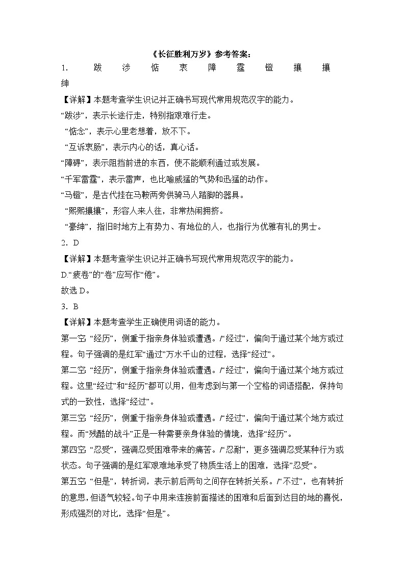 部编高教版（2023）中职语文基础模块下册长征胜利万岁同步练习参考答案第1页