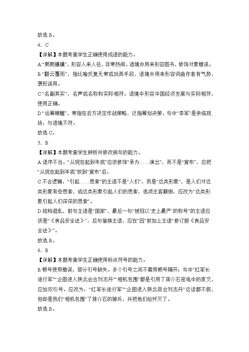 部编高教版（2023）中职语文基础模块下册长征胜利万岁同步练习参考答案第2页