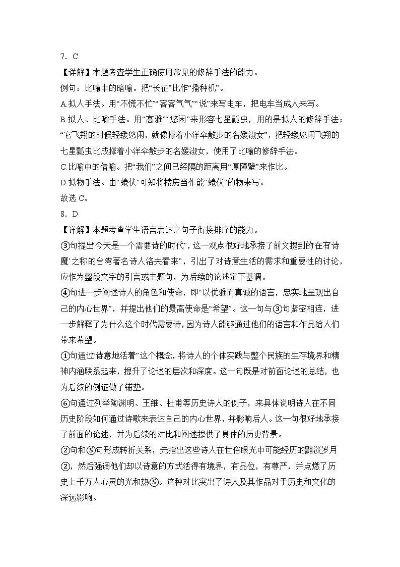 部编高教版（2023）中职语文基础模块下册长征胜利万岁同步练习参考答案第3页