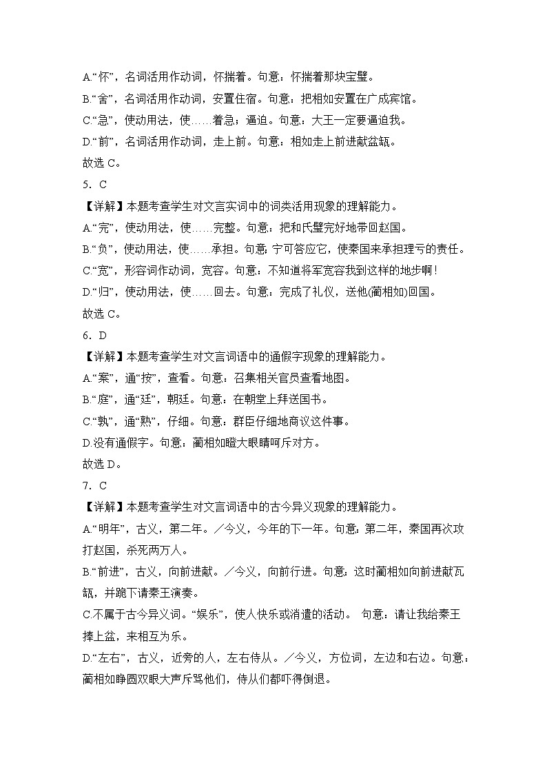 部编高教版（2023）中职语文基础模块下册廉颇蔺相如列传同步练习参考答案第2页