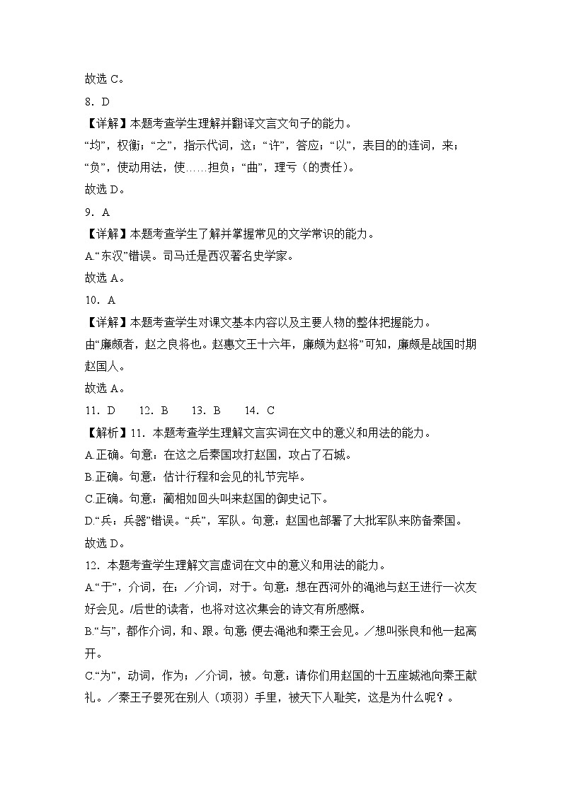 部编高教版（2023）中职语文基础模块下册廉颇蔺相如列传同步练习参考答案第3页