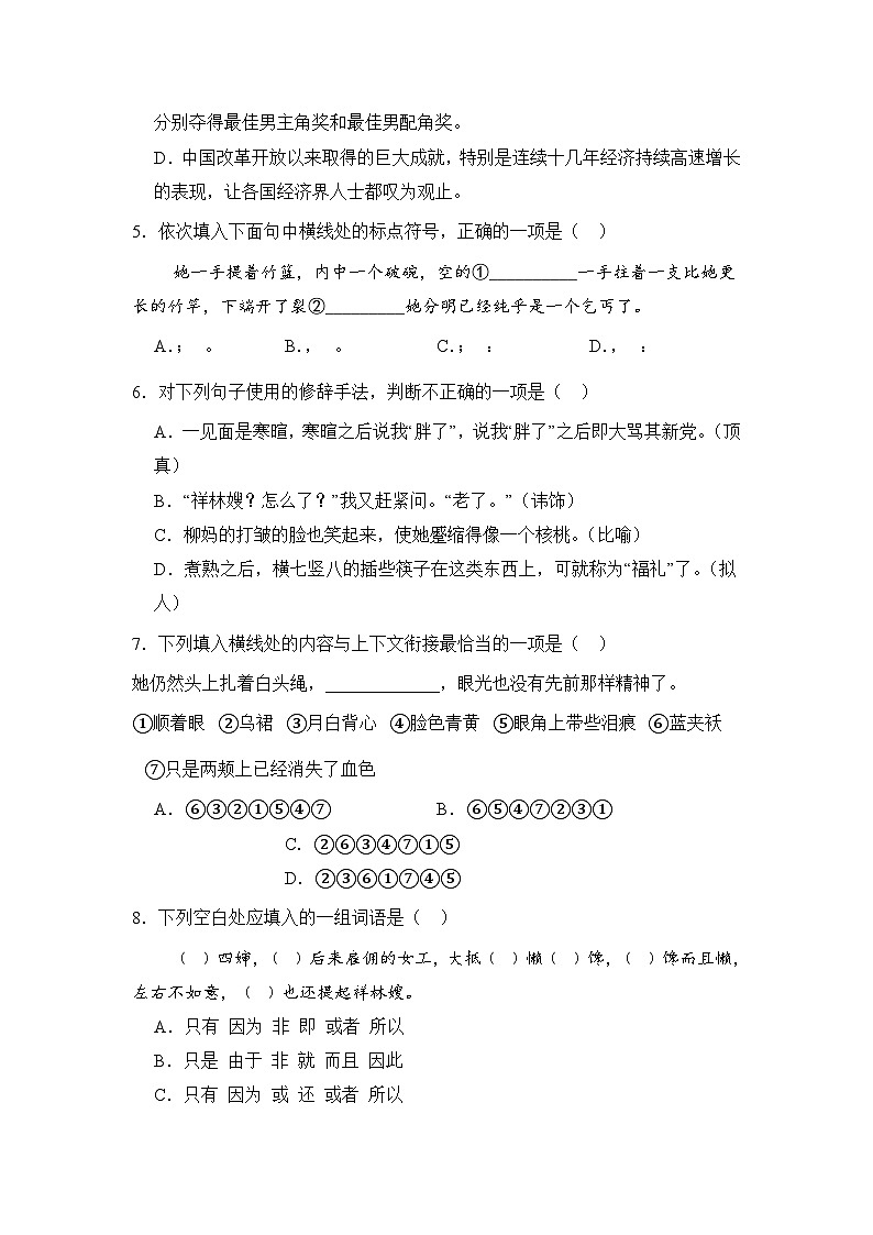 部编高教版（2023）中职语文基础模块下册《祝福》同步练习第2页