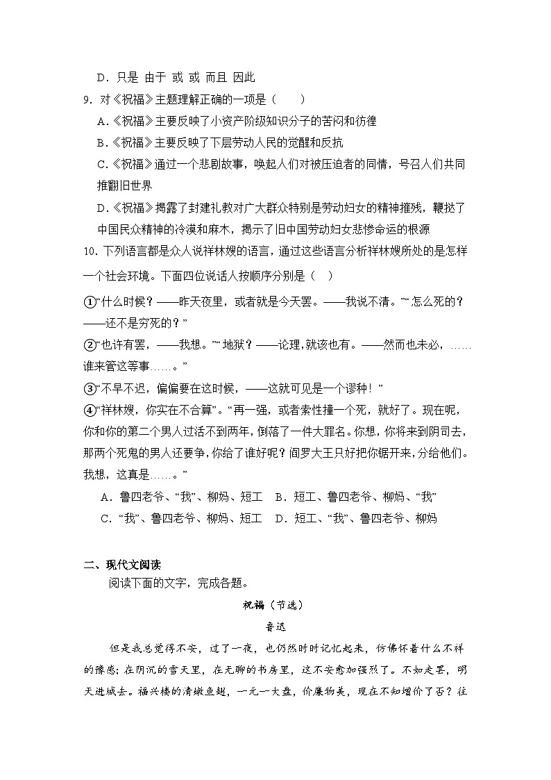 部编高教版（2023）中职语文基础模块下册《祝福》同步练习第3页