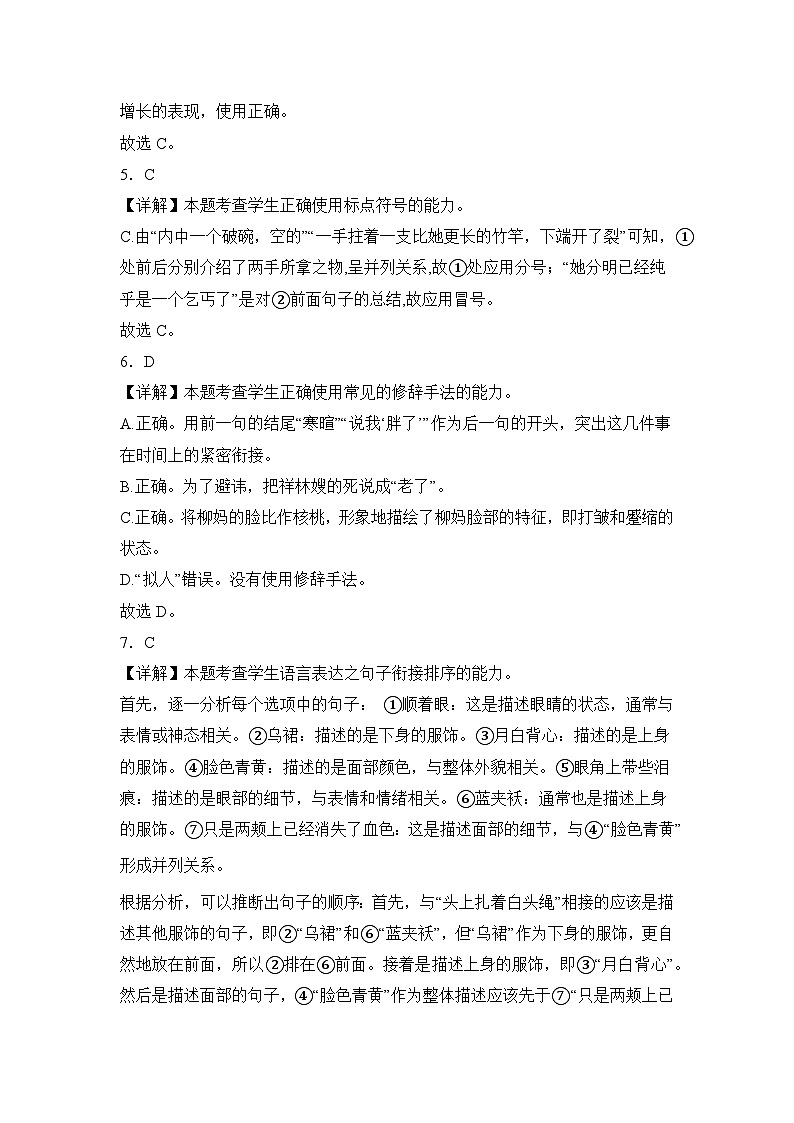 部编高教版（2023）中职语文基础模块下册祝福同步练习参考答案第2页