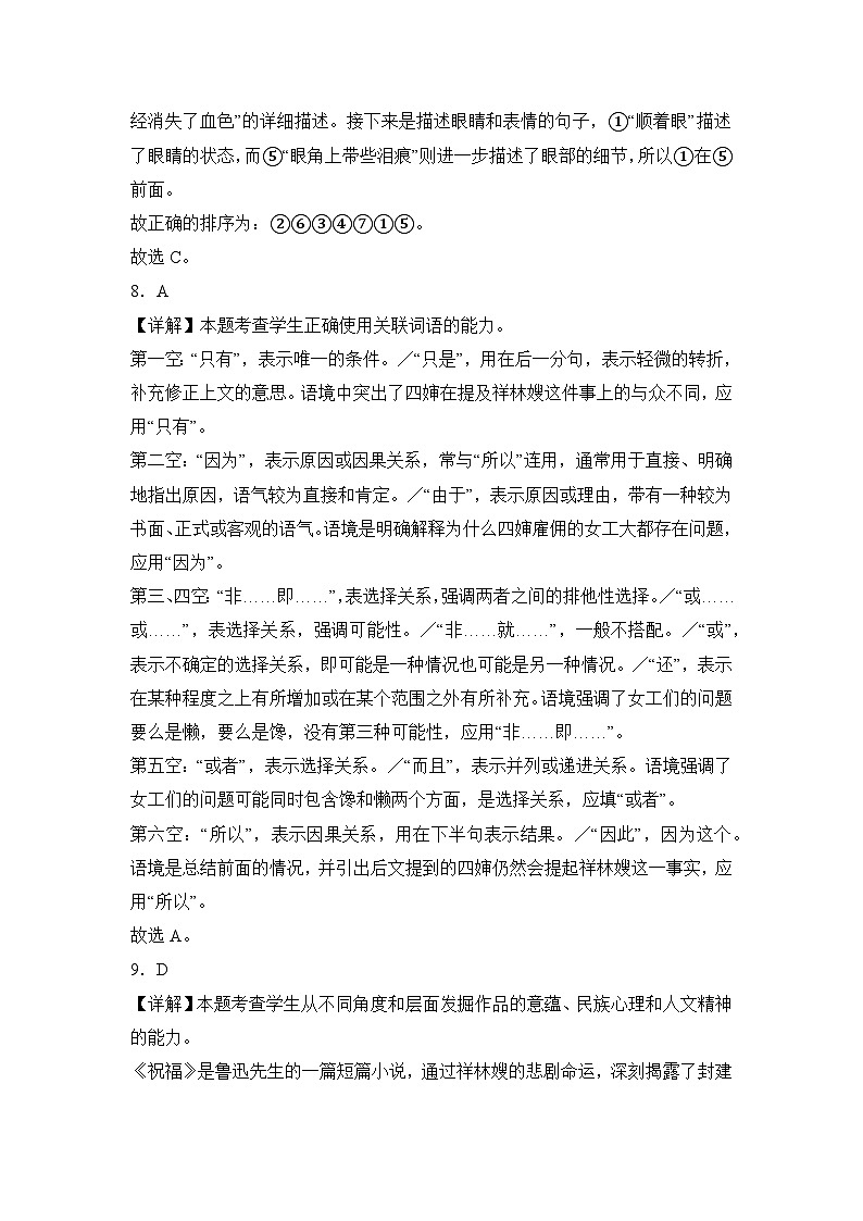 部编高教版（2023）中职语文基础模块下册祝福同步练习参考答案第3页