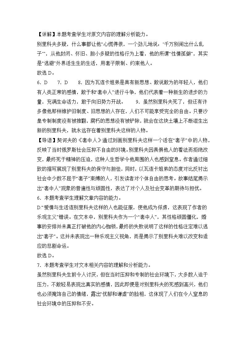 部编高教版（2023）中职语文基础模块下册套中人同步练习参考答案第2页