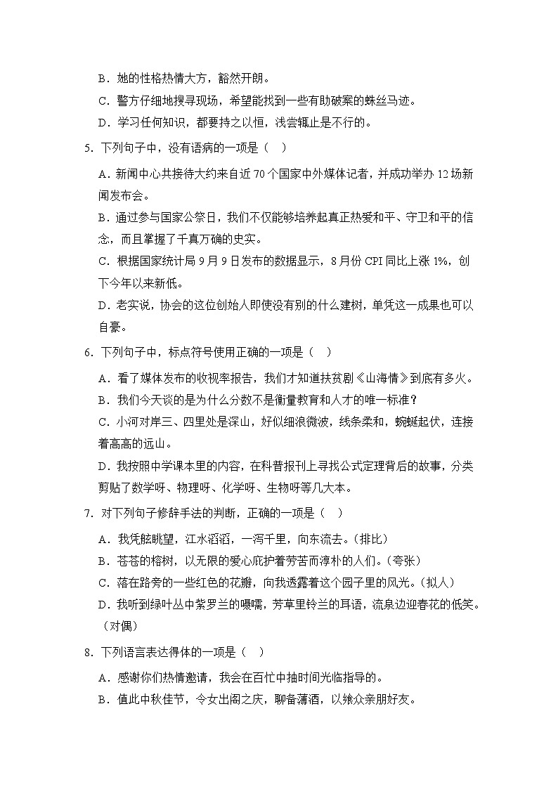 部编高教版（2023）中职语文基础模块下册《在马克思墓前的讲话》同步练习第2页