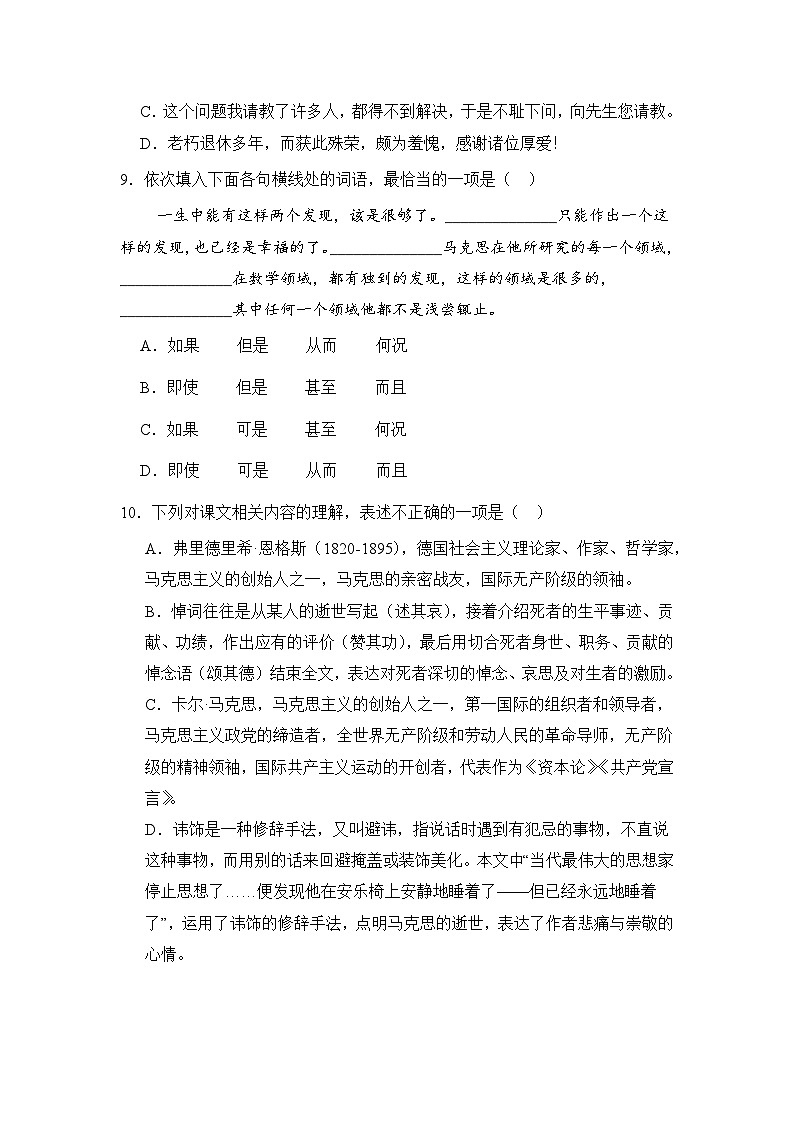 部编高教版（2023）中职语文基础模块下册《在马克思墓前的讲话》同步练习第3页