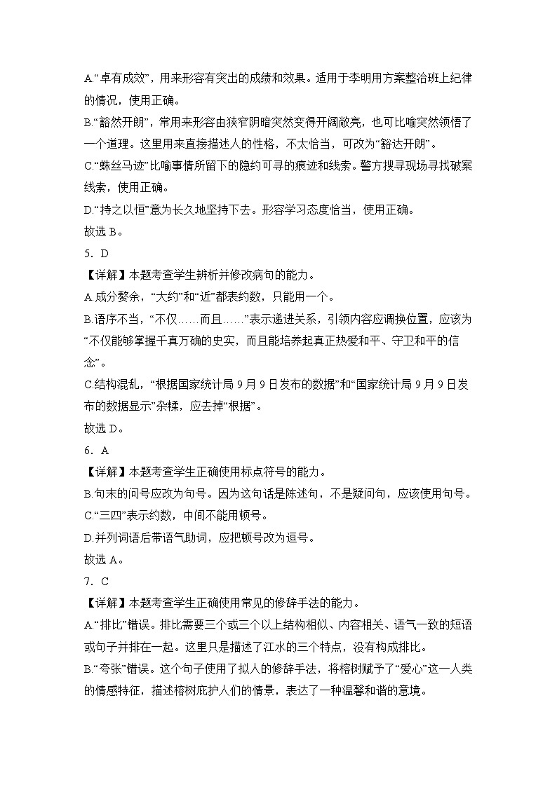 部编高教版（2023）中职语文基础模块下册在马克思墓前的讲话同步练习参考答案第2页