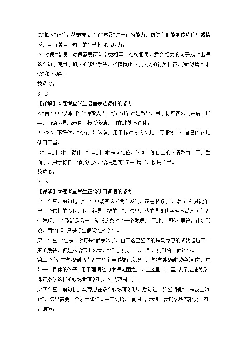 部编高教版（2023）中职语文基础模块下册在马克思墓前的讲话同步练习参考答案第3页