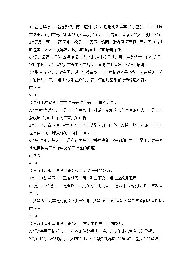 部编高教版（2023）中职语文基础模块下册飞向太空的航程同步练习参考答案第2页