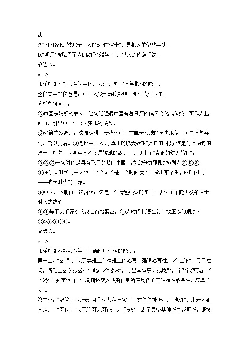 部编高教版（2023）中职语文基础模块下册飞向太空的航程同步练习参考答案第3页