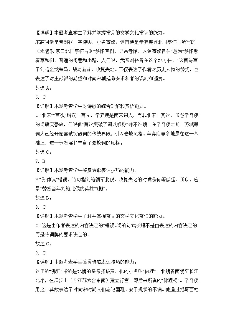 部编高教版（2023）中职语文基础模块下册永遇乐 京口北固怀古同步练习参考答案第2页