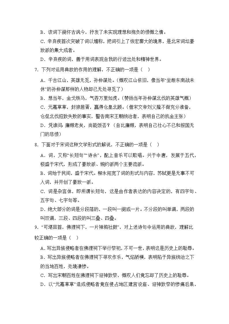 部编高教版（2023）中职语文基础模块下册《永遇乐 京口北固亭怀古》同步练习第2页