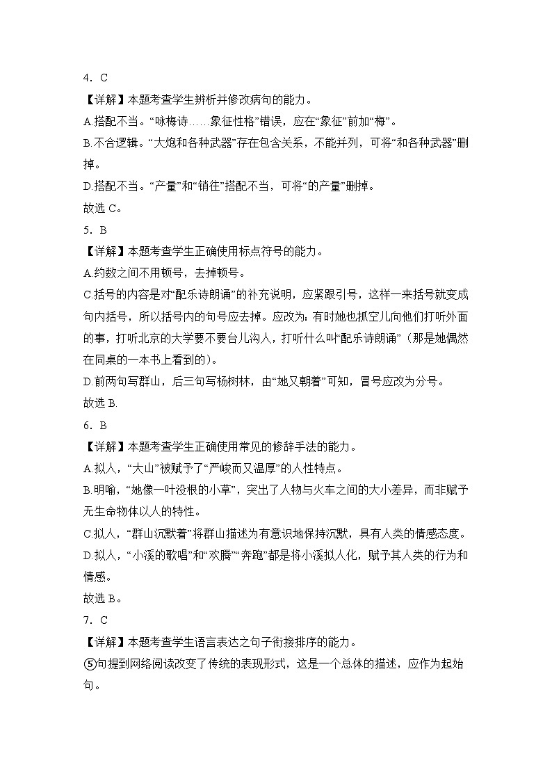 部编高教版（2023）中职语文基础模块下册《哦，香雪》同步练习参考答案第2页