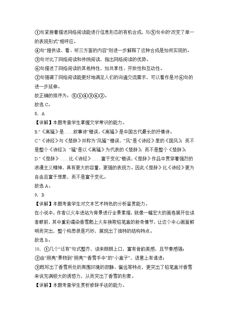 部编高教版（2023）中职语文基础模块下册《哦，香雪》同步练习参考答案第3页