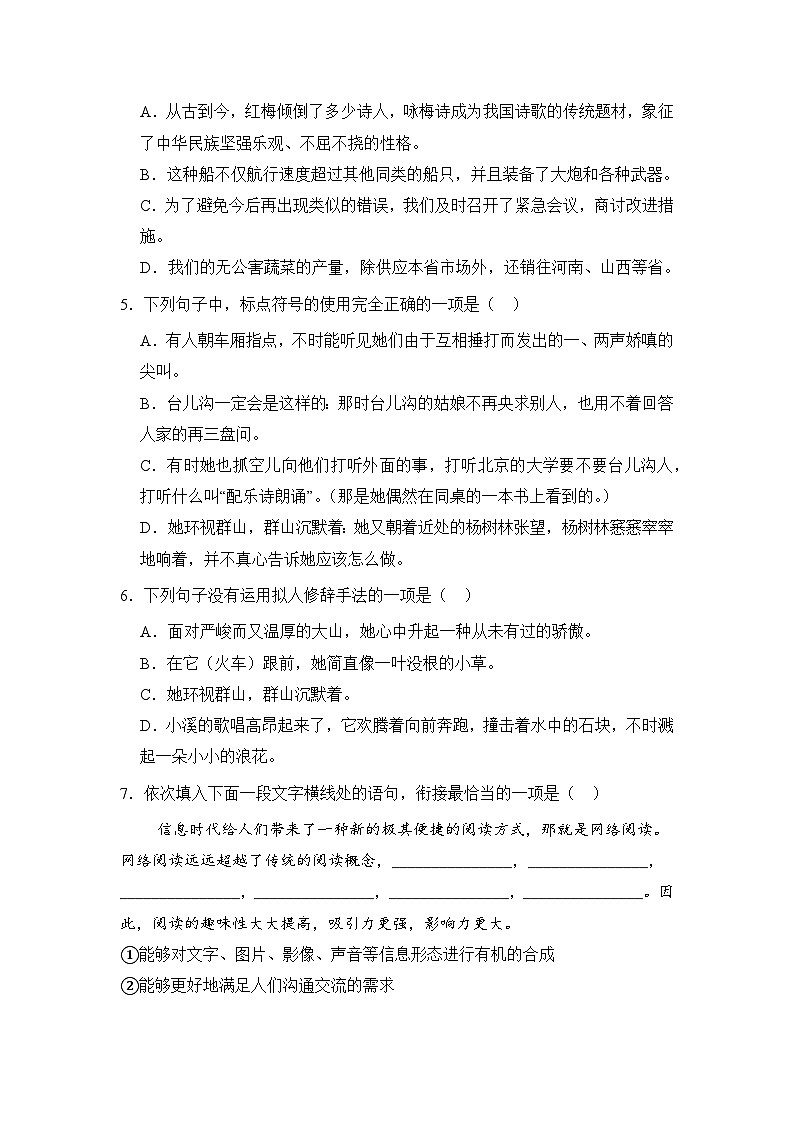 部编高教版（2023）中职语文基础模块下册《哦，香雪》同步练习第2页