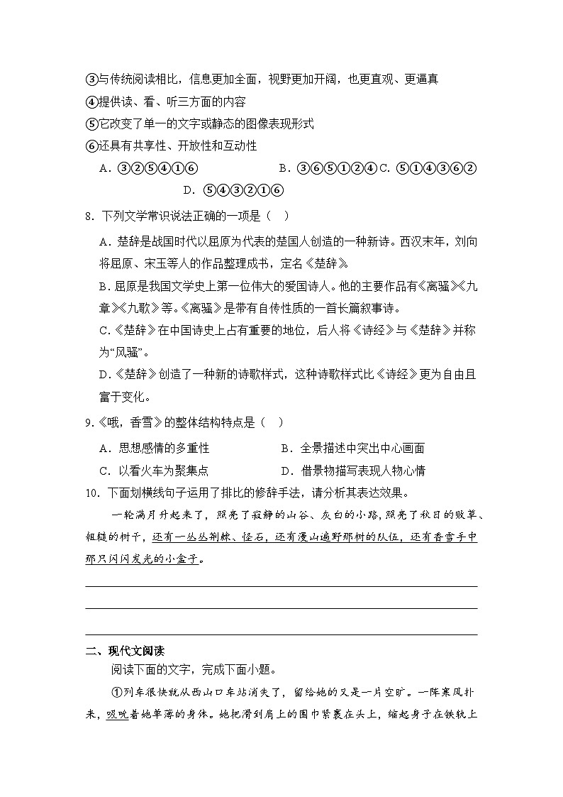 部编高教版（2023）中职语文基础模块下册《哦，香雪》同步练习第3页