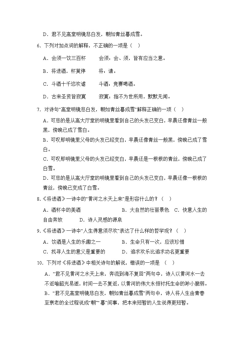 部编高教版（2023）中职语文基础模块下册《将进酒》同步练习第2页