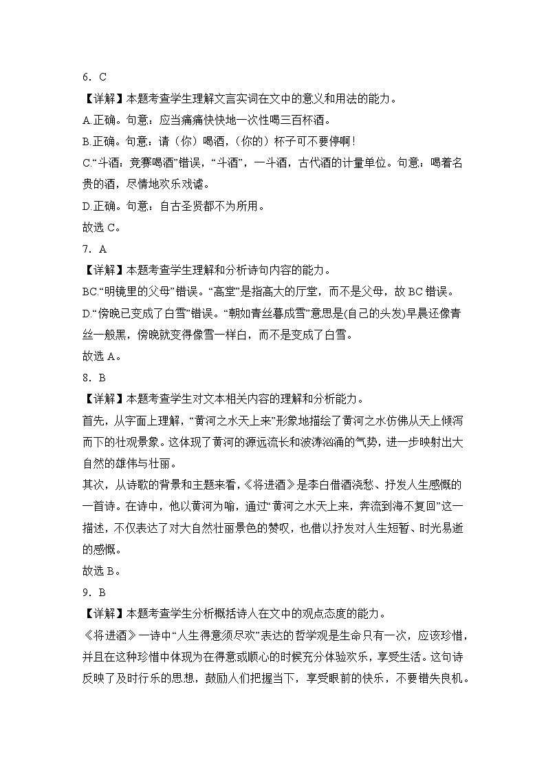 部编高教版（2023）中职语文基础模块下册将进酒同步练习参考答案第2页