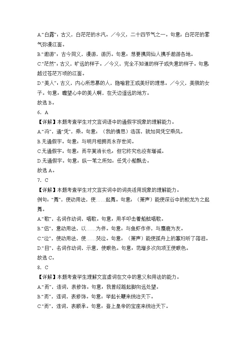 部编高教版（2023）中职语文基础模块下册赤壁赋同步练习参考答案第2页