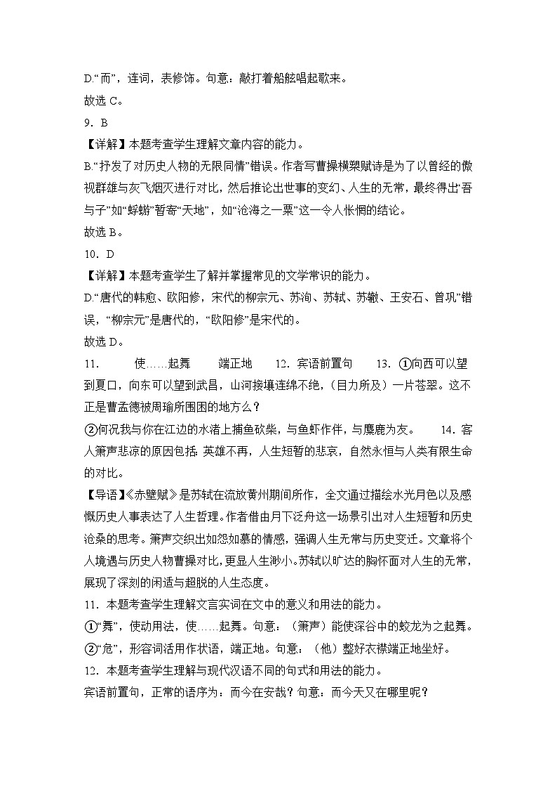 部编高教版（2023）中职语文基础模块下册赤壁赋同步练习参考答案第3页