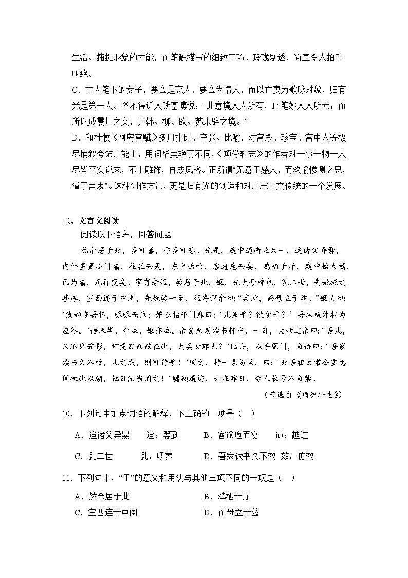 部编高教版（2023）中职语文基础模块下册《项脊轩志》同步练习第3页