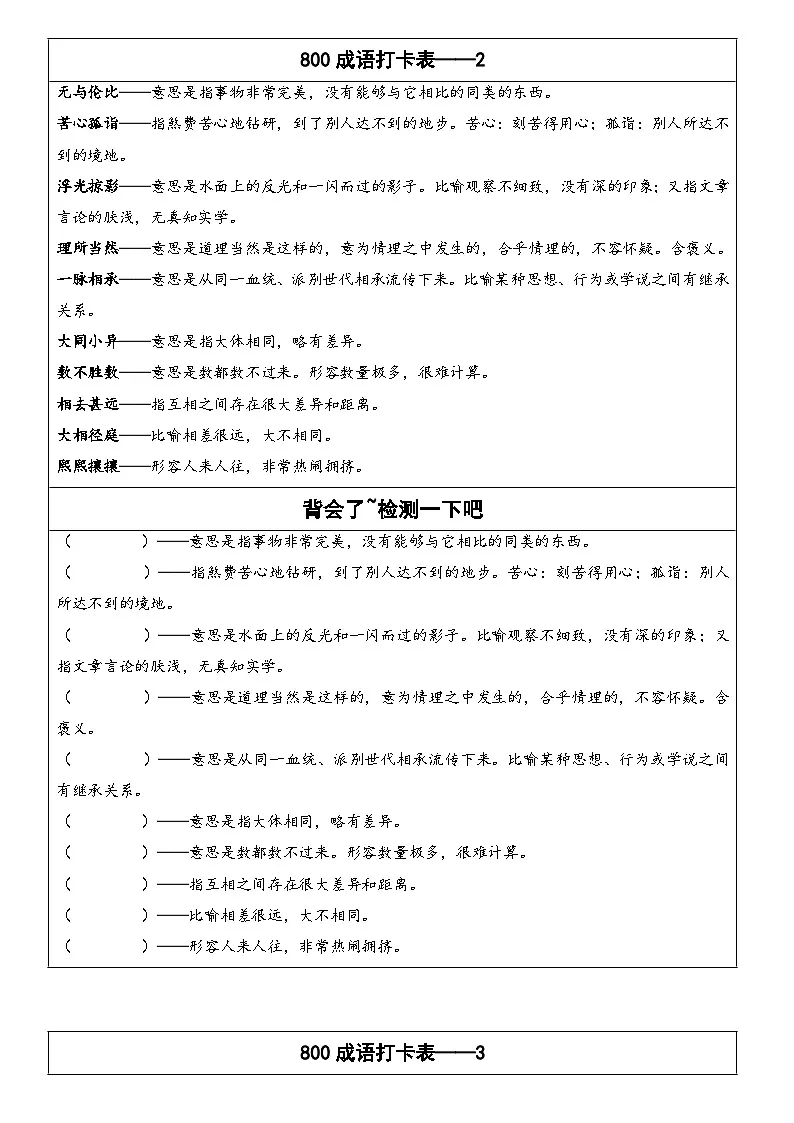 800成语打卡表学案第2页