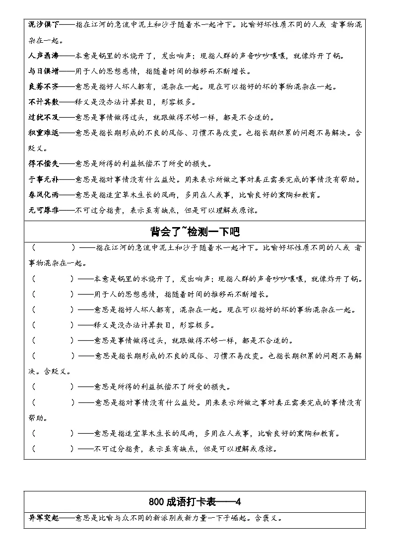 800成语打卡表学案第3页