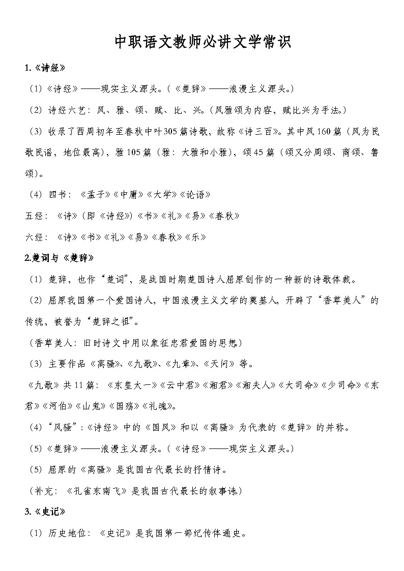 中职文学常识1 学案第1页