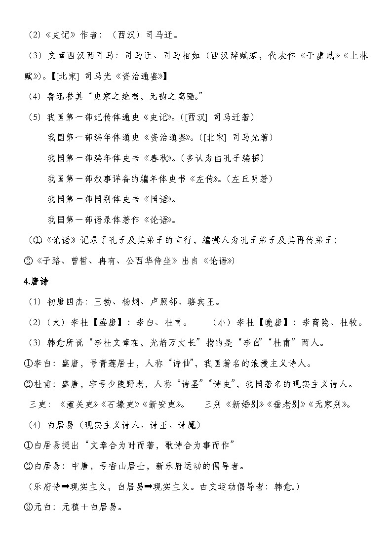 中职文学常识1 学案第2页