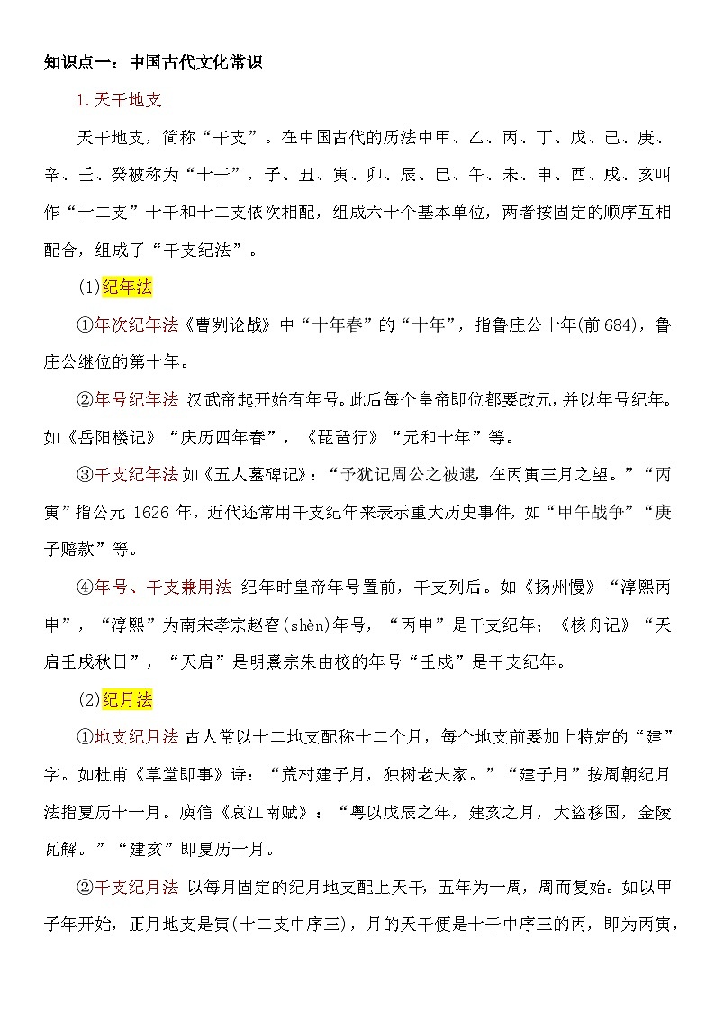 中职文学常识3 学案第1页