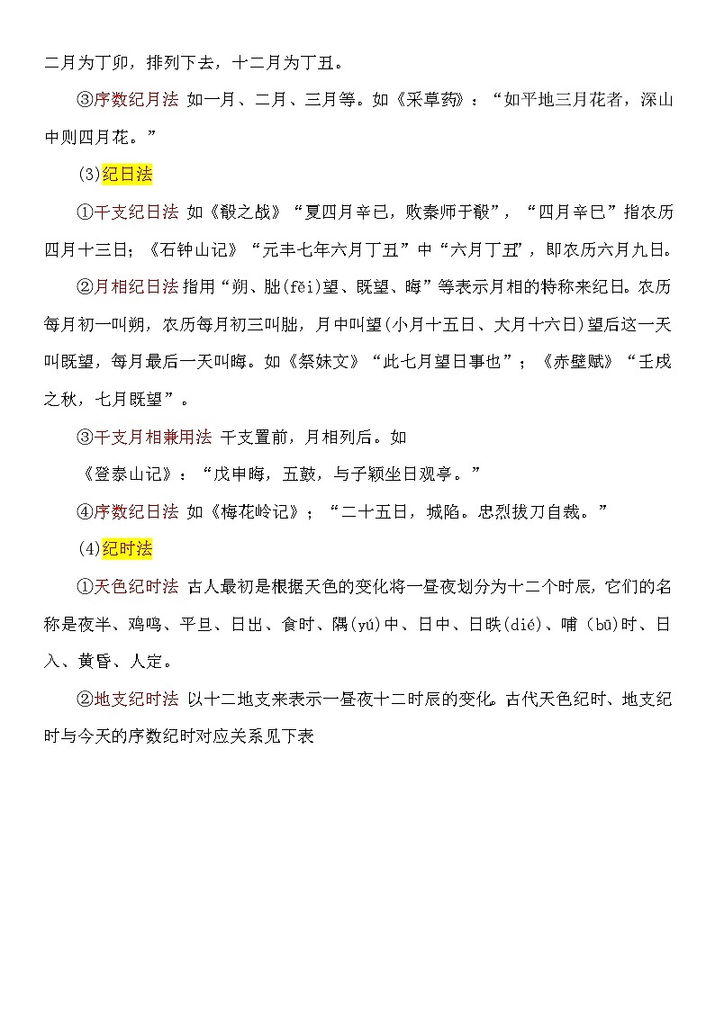 中职文学常识3 学案第2页
