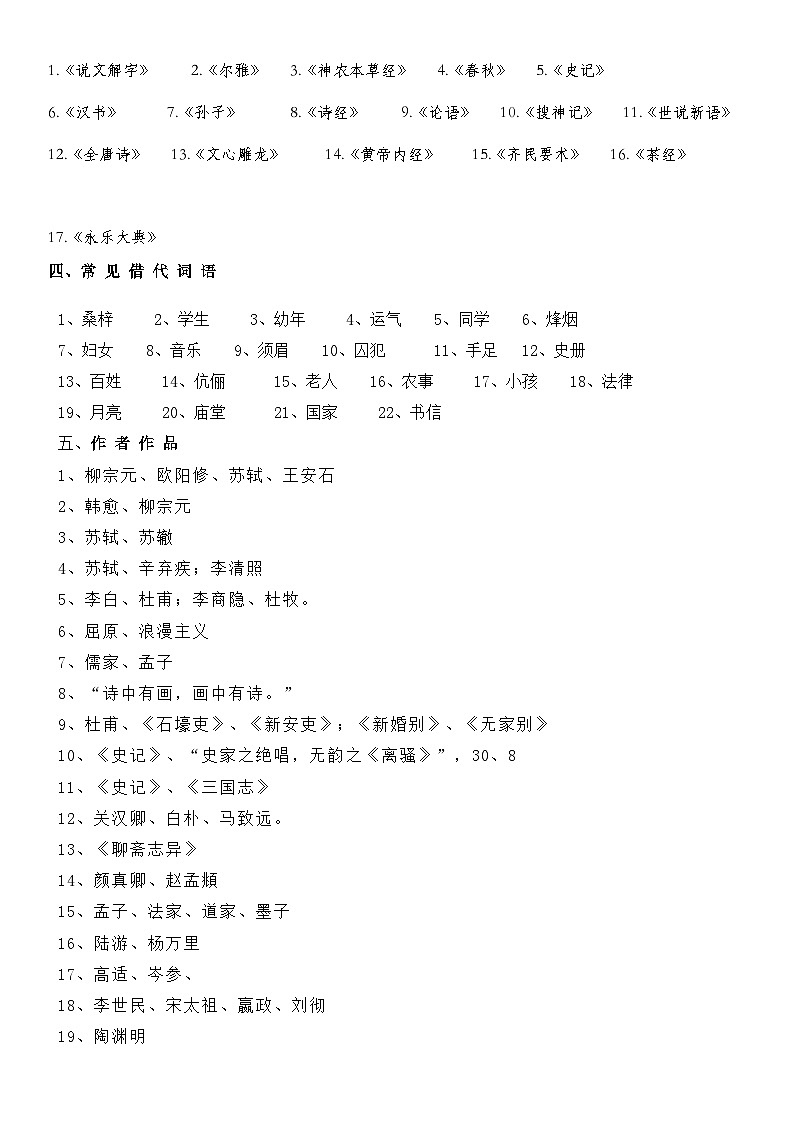 中职文学常识默写小纸条答案第2页