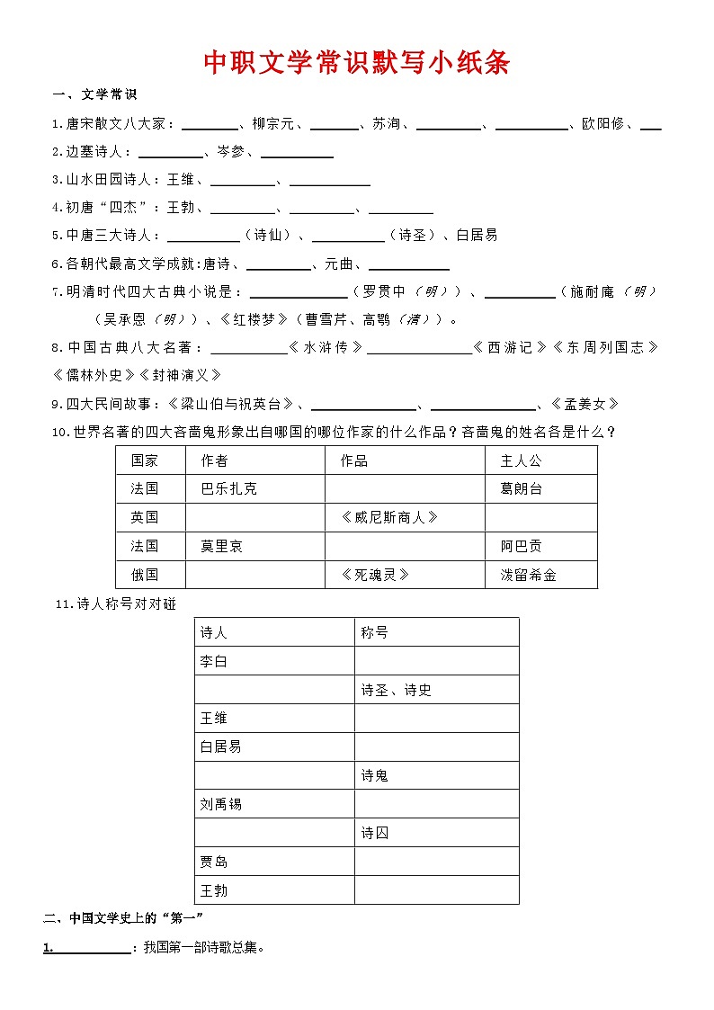 中职文学常识默写小纸条第1页