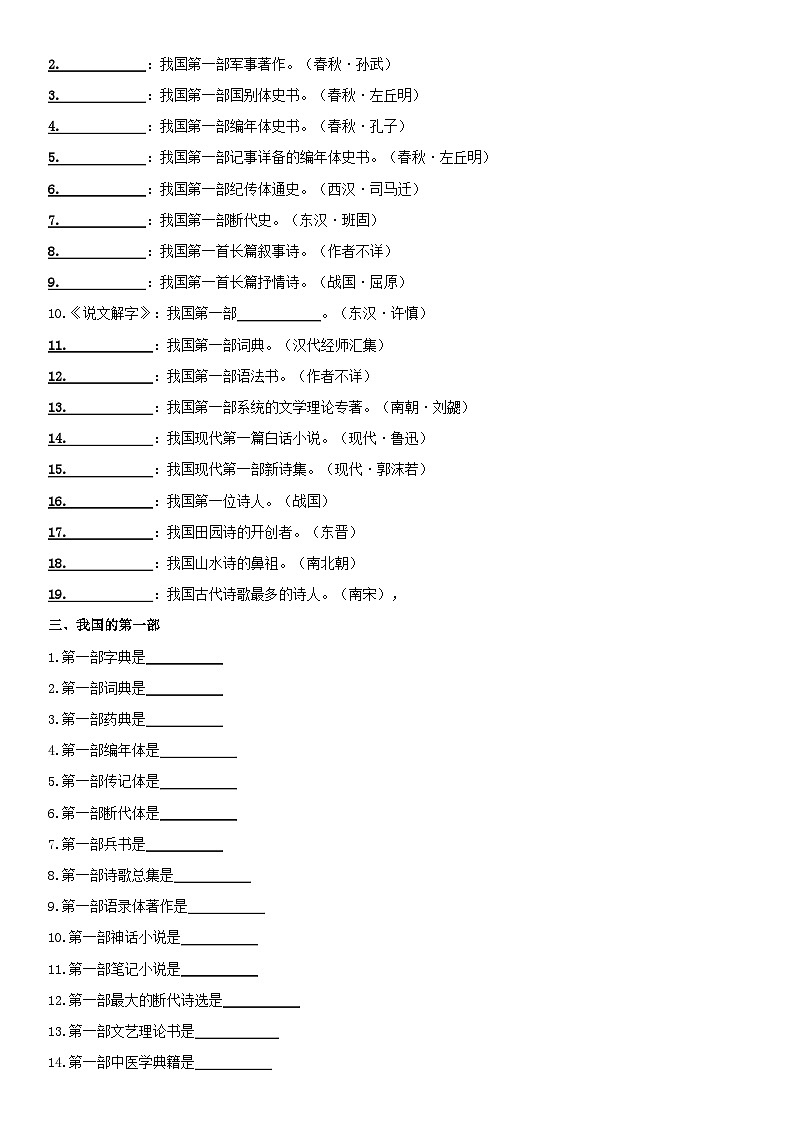 中职文学常识默写小纸条第2页