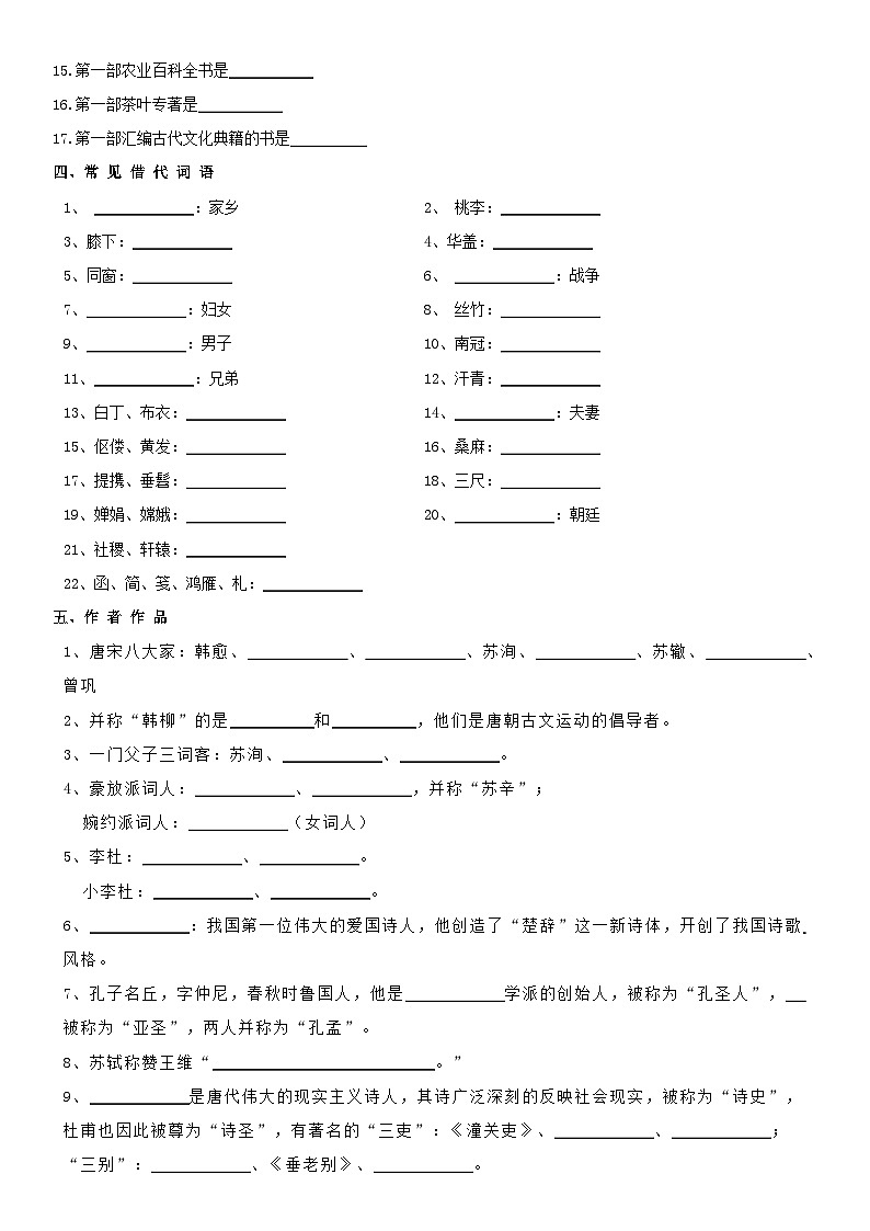 中职文学常识默写小纸条第3页