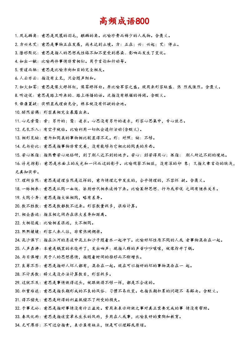 高频成语800学案第1页