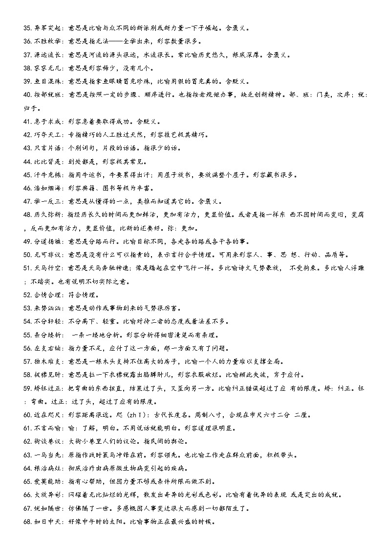 高频成语800学案第2页