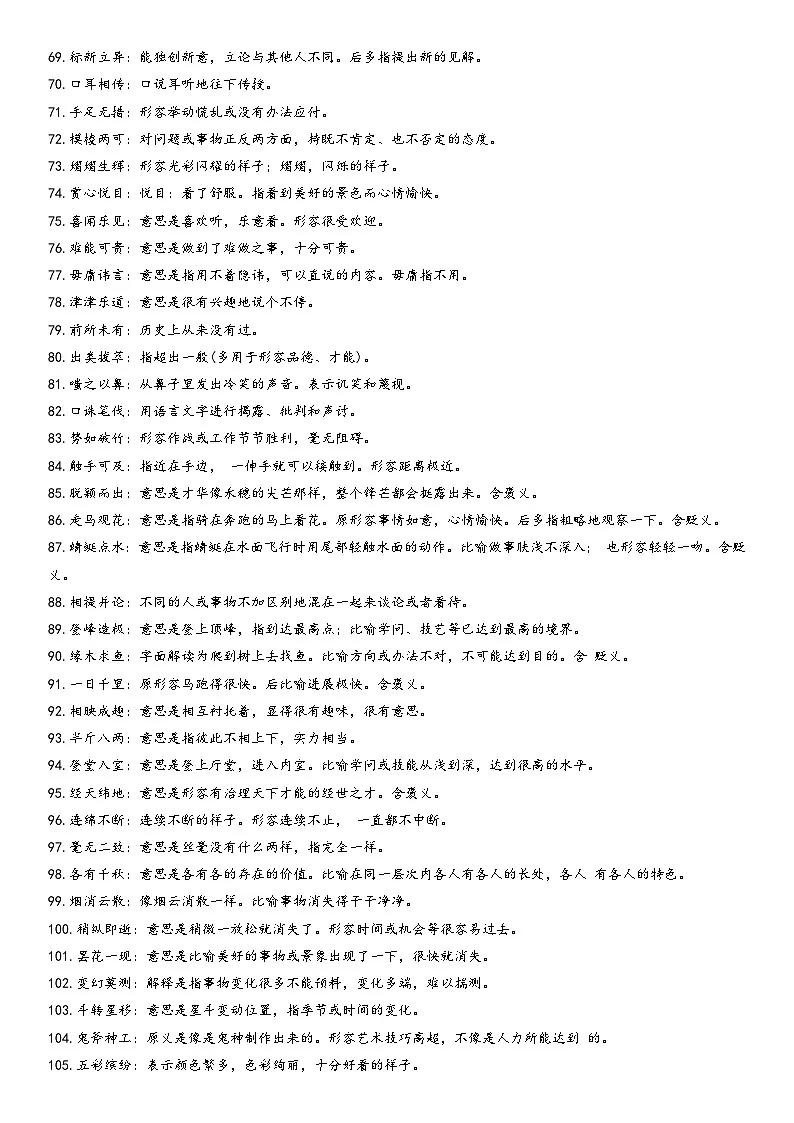 高频成语800学案第3页