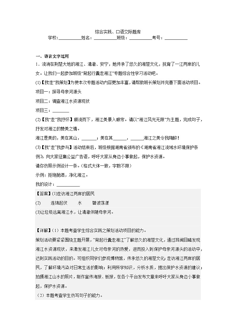 部编高教版（2023）中职语文基础模块上册专题训练15.综合实践、口语交际（含答案）第1页