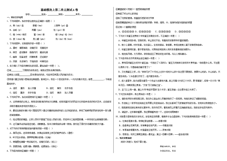 部编高教版（2023）中职语文基础模块上册第二单元测试A卷（含答案）第1页