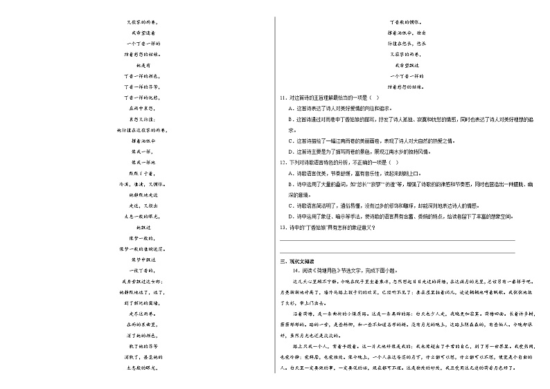 部编高教版（2023）中职语文基础模块上册第二单元测试A卷（含答案）第2页