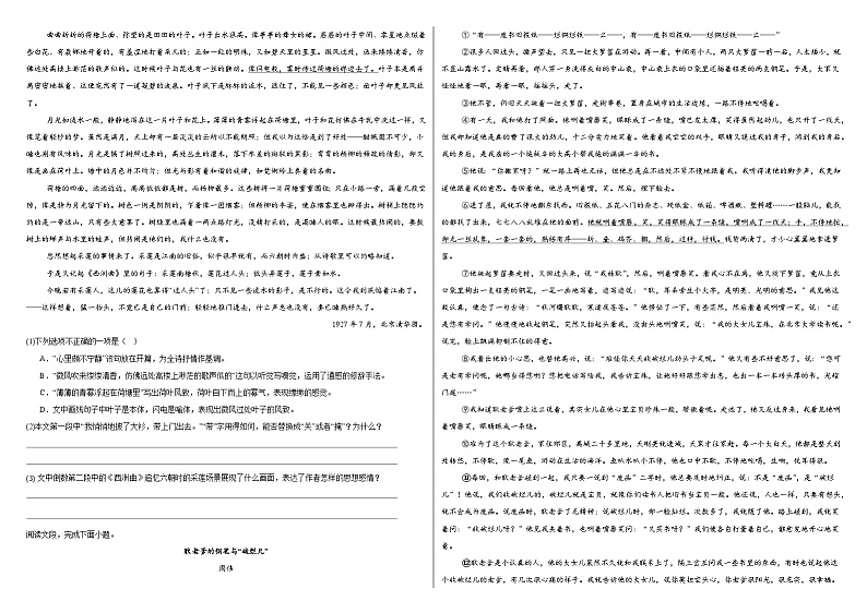 部编高教版（2023）中职语文基础模块上册第二单元测试A卷（含答案）第3页